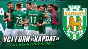 всі голи 25-26
