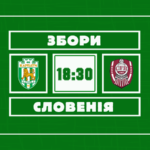 Спаринг. “Карпати” – “Клуж”. Онлайн