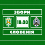 Спаринг. Карпати – Локомотива. Онлайн